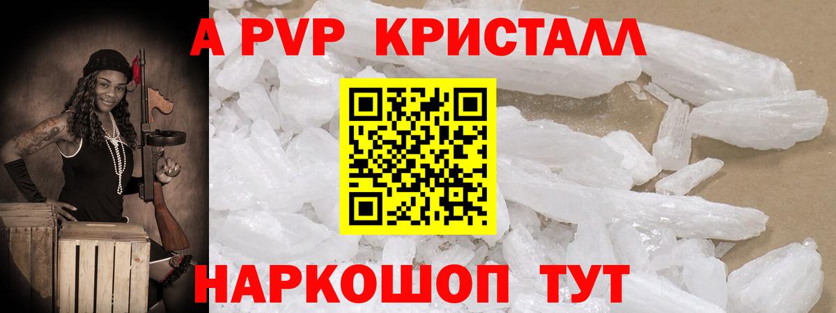 A-PVP Соль  Вход с VPN  Альфа ПВП VHQ  A PVP  Кореновск  Alpha-PVP Соль 
