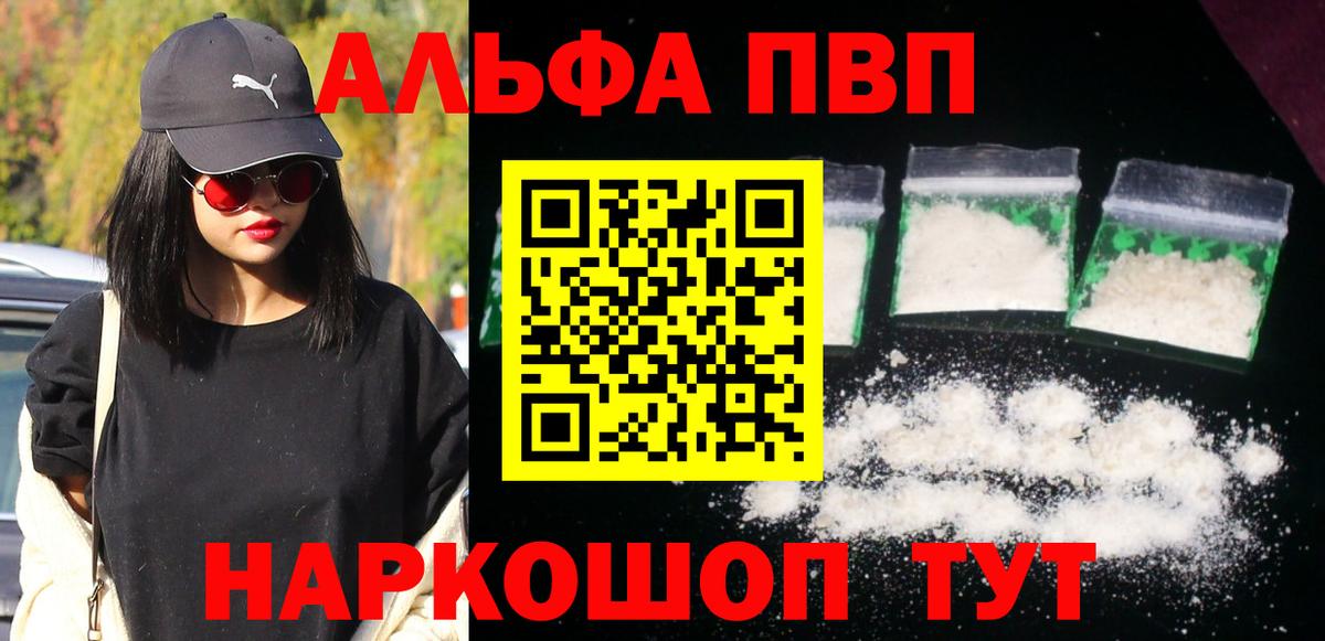 APVP кристаллы Кореновск