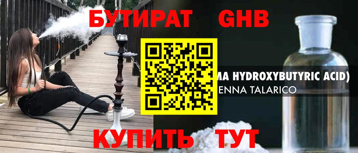 Бутират вода Кореновск