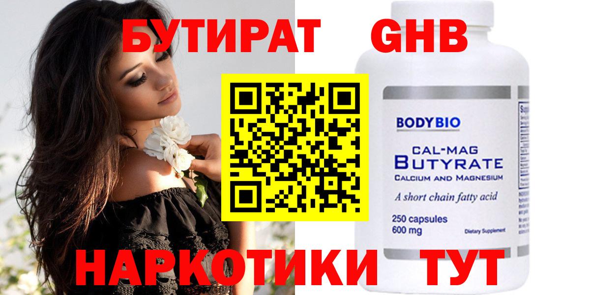 Кореновск  БУТИРАТ GHB  БУТИРАТ  Вход с VPN 
