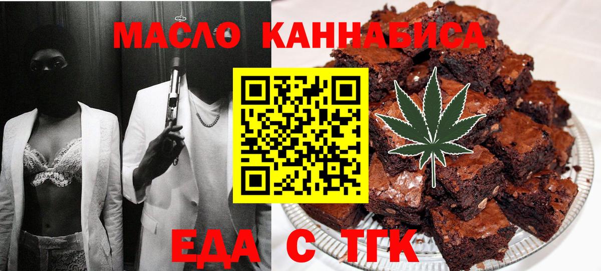 Печенье с ТГК марихуана  Вход с VPN  Кореновск 
