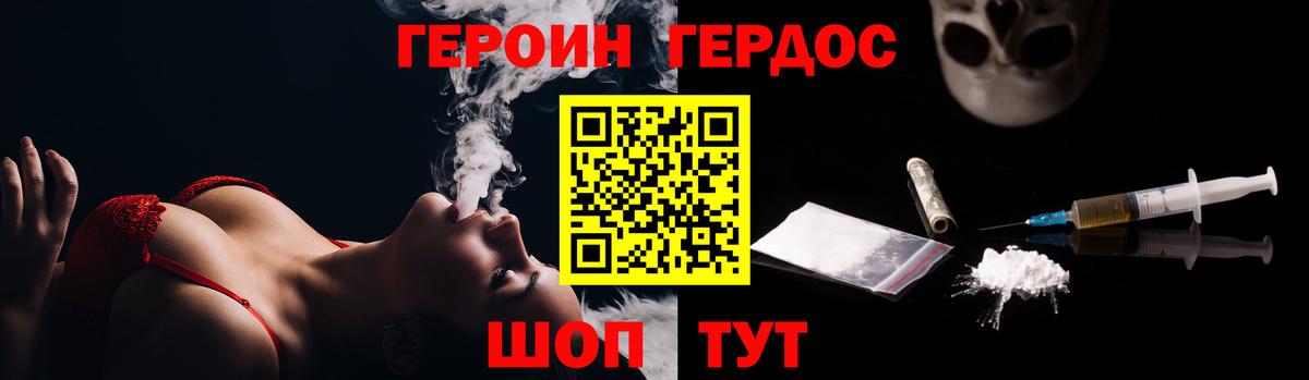ГЕРОИН VHQ  Вход с VPN  Героин  Кореновск 