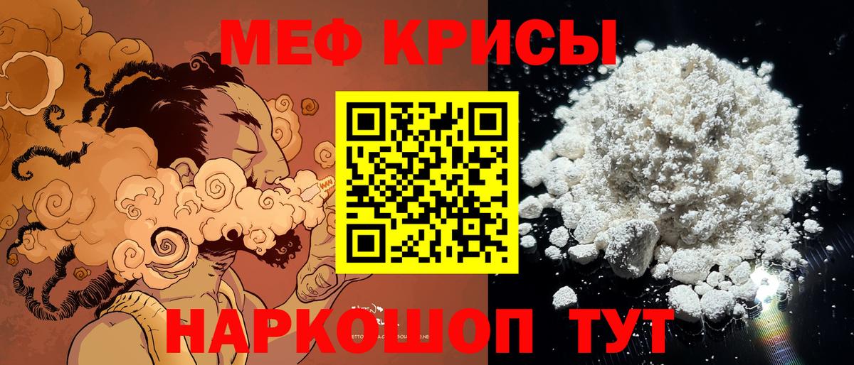 Меф кристаллы Кореновск