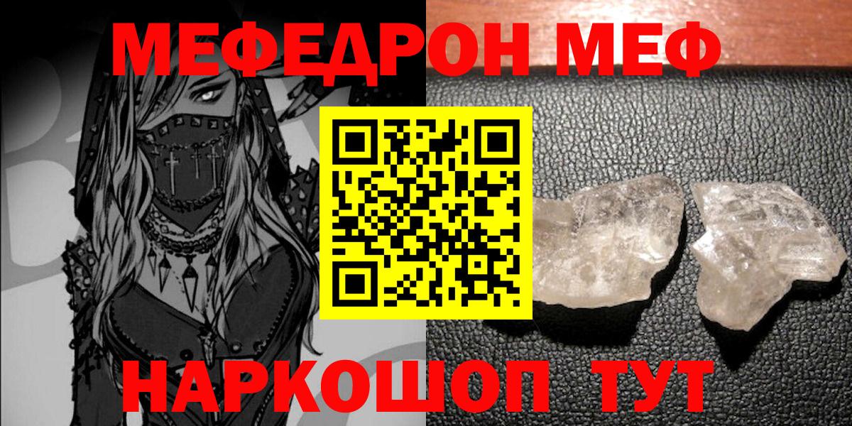 Мефедрон VHQ  Вход с VPN  МЕФ  Меф  Мефедрон мяу мяу  Кореновск 